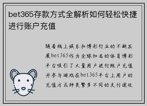 bet365存款方式全解析如何轻松快捷进行账户充值