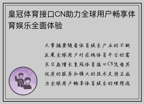 皇冠体育接口CN助力全球用户畅享体育娱乐全面体验